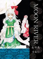 MOON RIVER～永啼鳥・傍篇①～