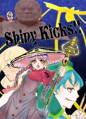 Shiny Kicks！！封面.jpg