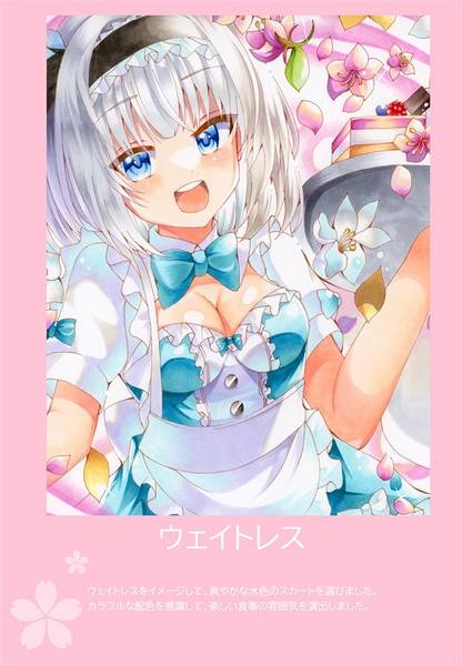 文件:Youmu Mix～MaidCollection～预览图3.jpg