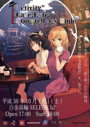 “Activity” Case：Extra -Storyteller’s Night-1插画.jpg