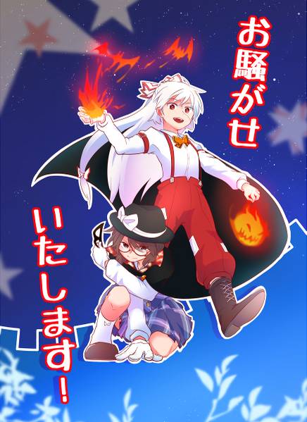 文件:お騒がせいたします！封面.jpg