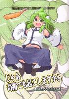 じゃあ奇跡でも起こしますかぁ