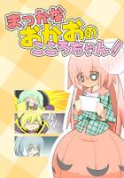 まっかなおかおのこころちゃん!