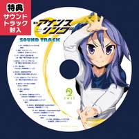 アインスリング SOUND TRACK
