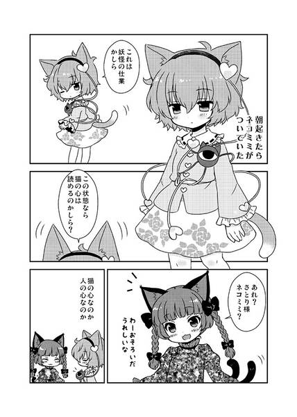 文件:サトリネコニナル预览图2.jpg