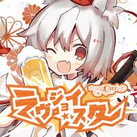 ラヴジョイ・スター