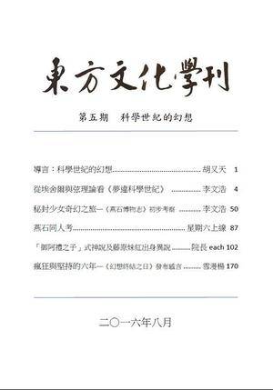 东方文化学刊第五期目录.jpg