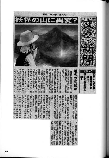 文件:东方求闻口授（洩矢诹访子（文文新闻）1）.jpg
