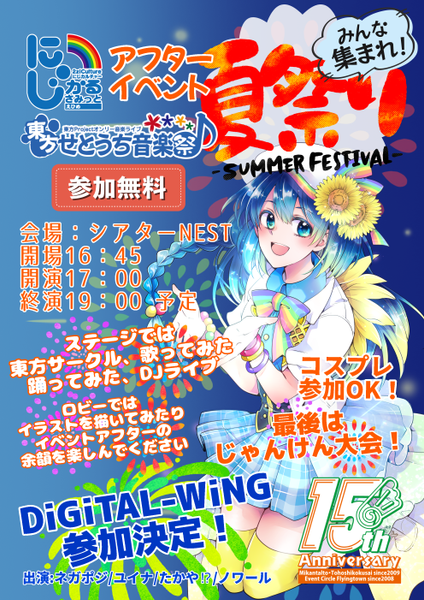 文件:东方濑户内音乐祭13插画2.png
