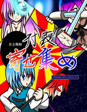 付喪寄せ集め封面.jpg