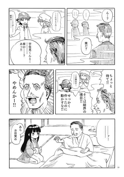 文件:八雲幻想郷縁起 六 八重垣预览图1.jpg