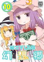 四コマLIVE幻想郷10