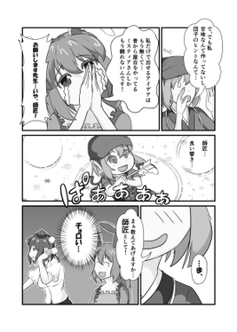 夜雀、イーグルラヴィに助太刀致す！预览图4.png