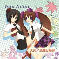 天狗ノ活動記録詩