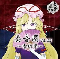 奏音圏 Vol.2.5～雪幻響～