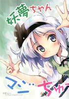 妖夢ちゃんマジちゅっちゅカワイイ！