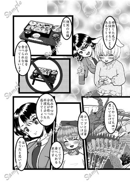 文件:射命丸リポート みすちーのお店预览图4.jpg