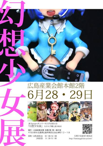 文件:幻想少女展1宣传图2.jpg