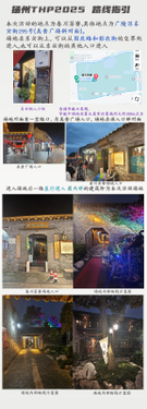 扬州THP2025 东方迎冬筵路线指引图 版本1