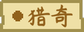 2025年8月14日 (四) 22:39版本的缩略图