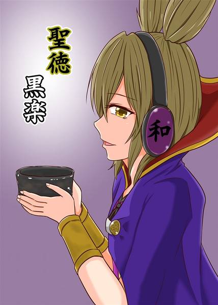 文件:聖徳黒楽封面.jpg
