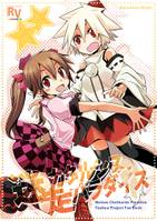 迷走カタルシスパラダイス