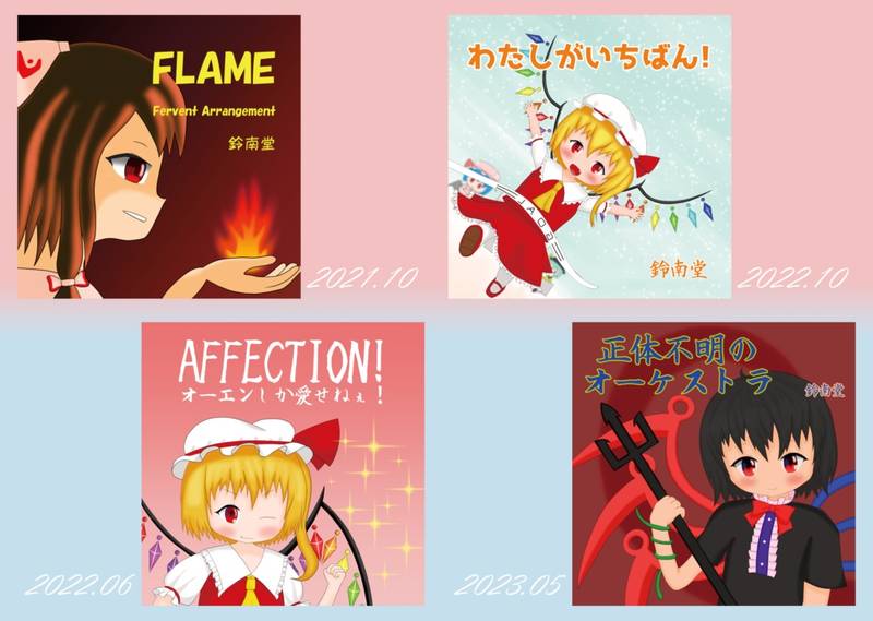 文件:鈴南堂画集 2023预览图1.jpg