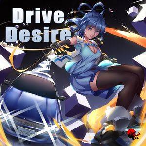 Drive Desire封面.jpg