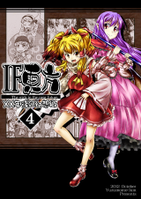 IF東方 ～XX年後の幻想郷～ 4