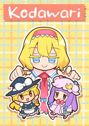 Kodawari封面.jpg