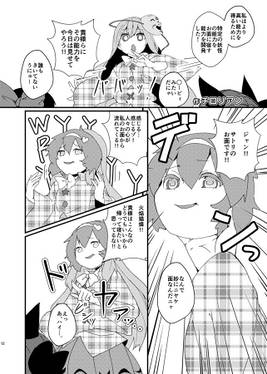 『DANDAN！こころひかれてく！』～古明地こいし&秦こころ合同誌～预览图3.jpg