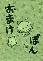 おまけぼん
