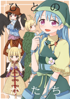 ひとのかたち