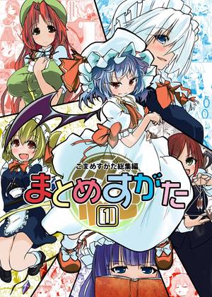 まとめすがた①封面.jpg