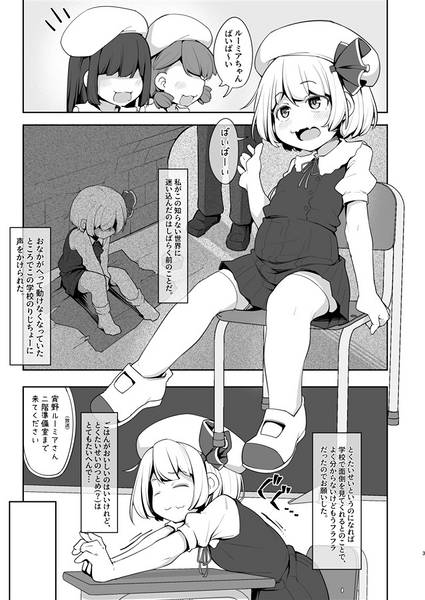 文件:クリ責め特待生ルーミアちゃんの長い一日预览图1.jpg