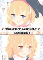 データが飛んだのでぜんぶ描きなおしました矢ハイの総集編1