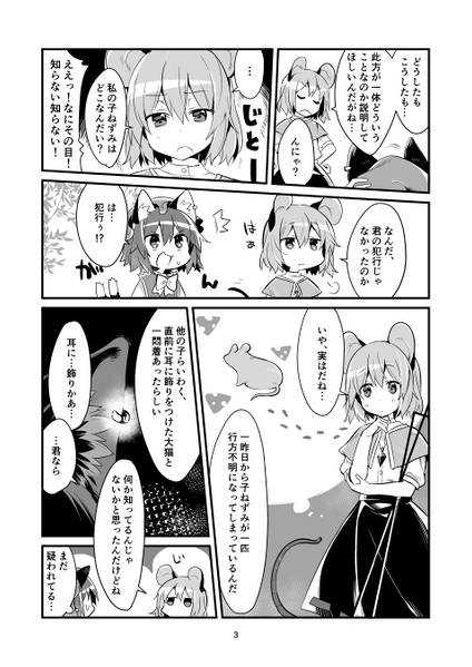 文件:ネコネズミコバナシ预览图3.jpg