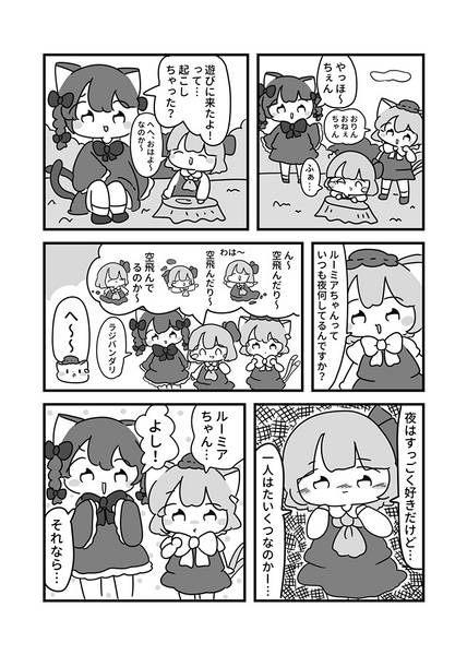 文件:ルーミアの夜はたいくつ预览图3.jpg