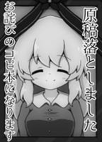 原稿落としましたお詫びのコピ本になります