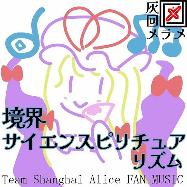 文件:境界サイエンスピリチュアリズム封面.jpg