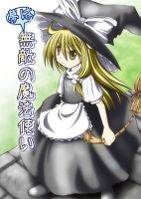 夢は無敵の魔法使い