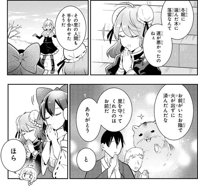 文件:官方漫画复述别人的话.jpg