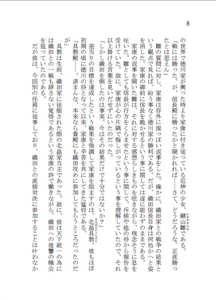 文件:小説 鍵山雛の野望 捌预览图1.jpg