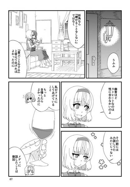 文件:幽香ちゃんとアリスさん～やさしいはなし～预览图2.jpg
