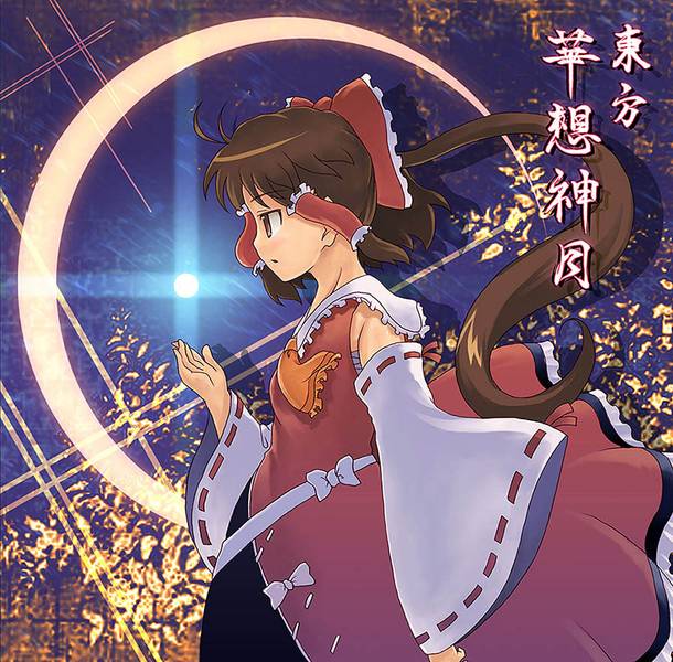 文件:東方華想神月封面.jpg