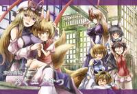 東方青帖・ろくユノせつ