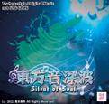 東方音深波　～ Silent of Soul. 封面图片