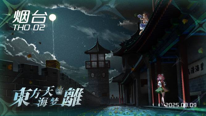 烟台THO02宣传图