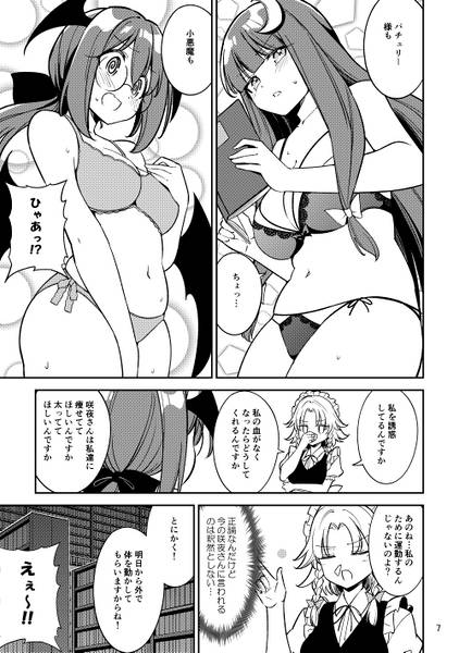 文件:運動不足紅魔館预览图5.jpg