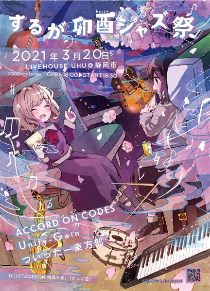 文件:骏河卯酉Jazz祭第1届 宣传图2.jpg